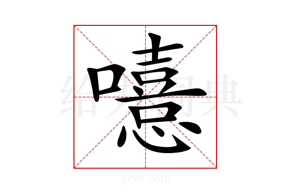 𡃨