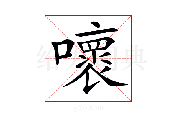 𡃩