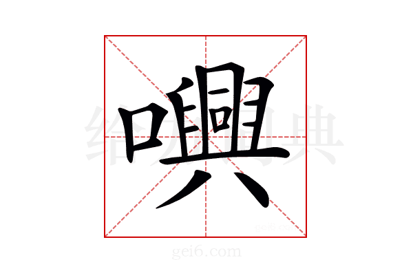 𡃳