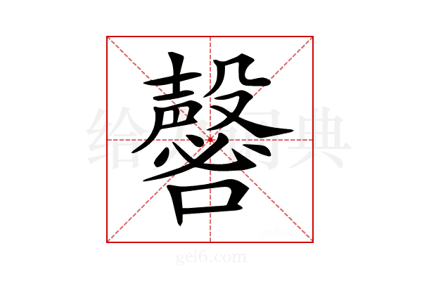 𡄈