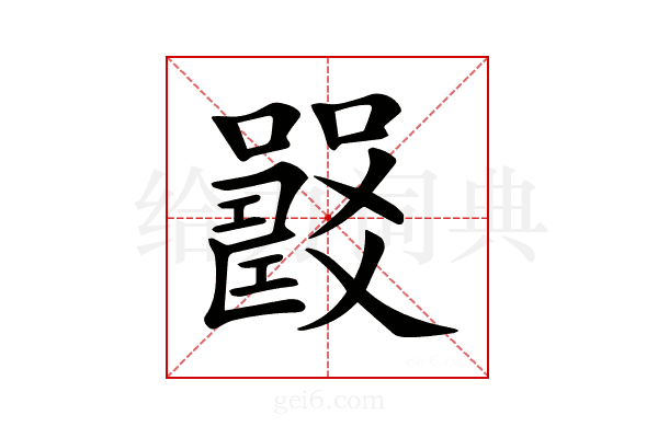 𡄉