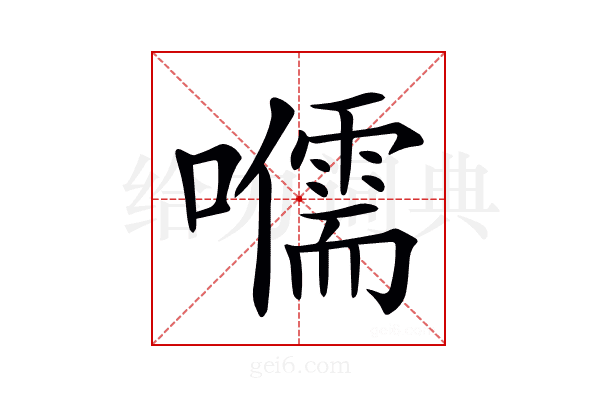 𡃽