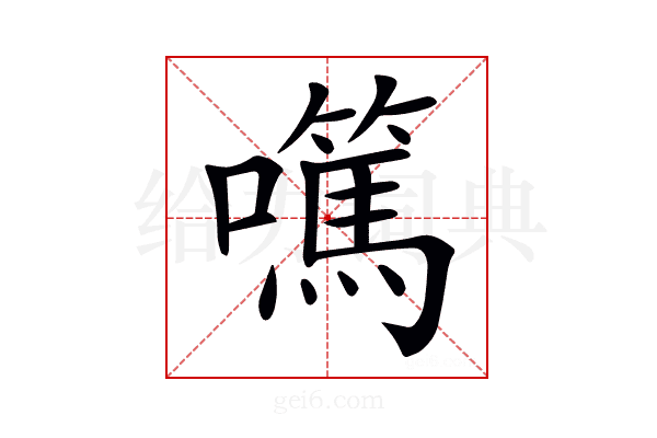 𡄍