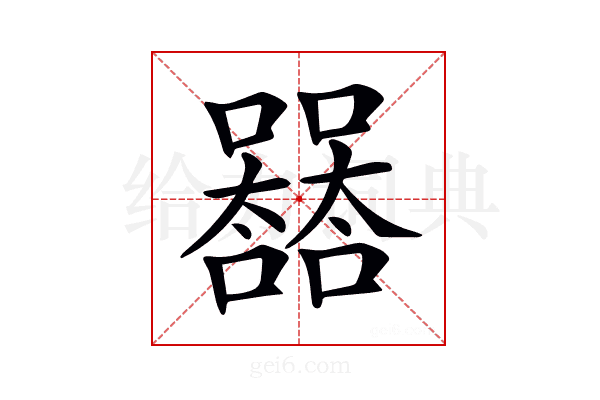 𡄛