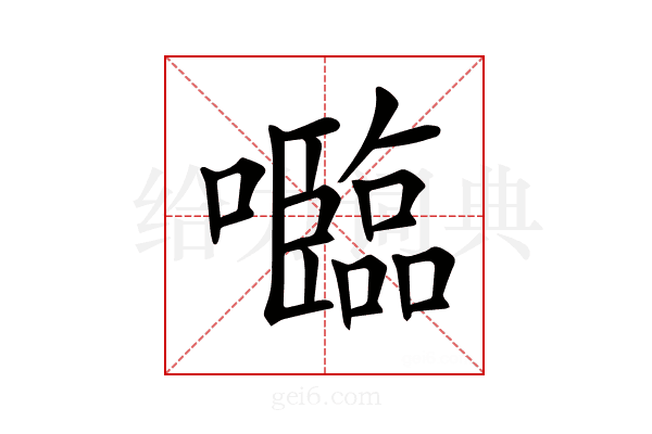 𡄦