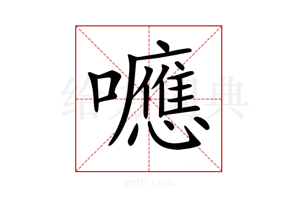 𡄖