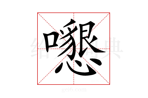 𡄩