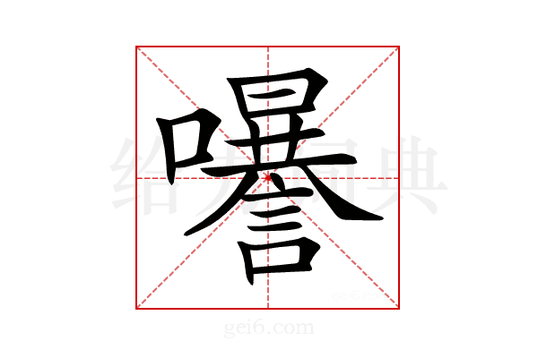 𡄗