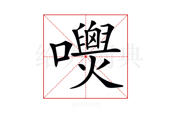 𡄺