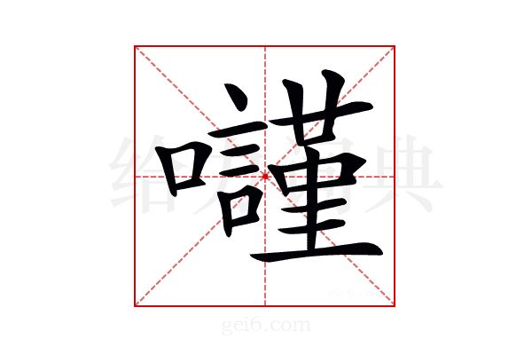 𡄾