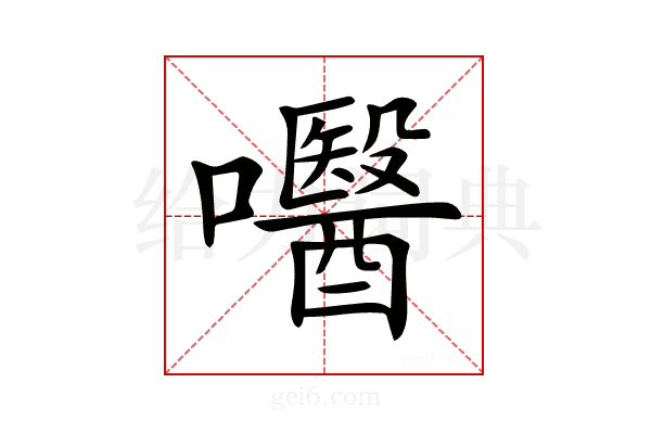 𡄵
