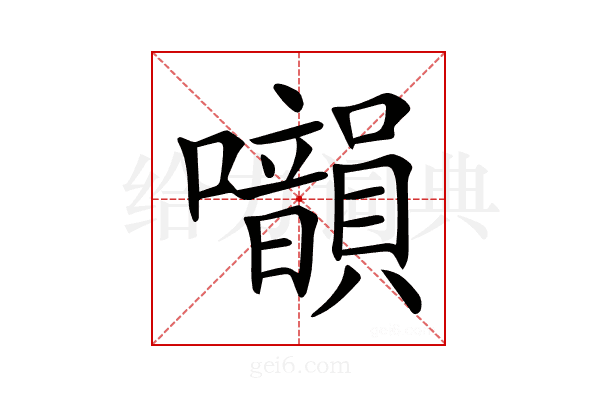 𡅙
