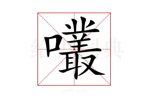 𡅇
