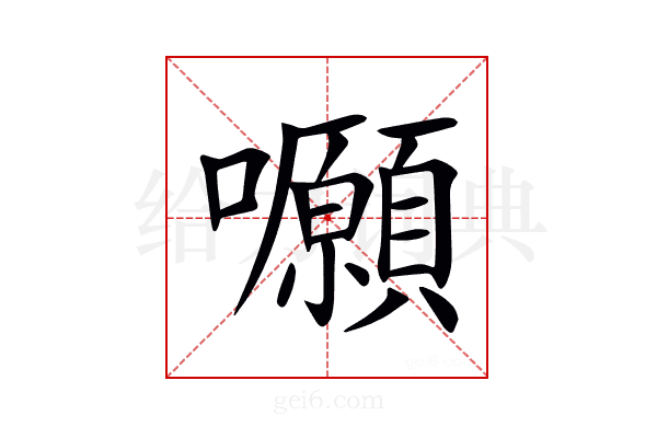 𡅪