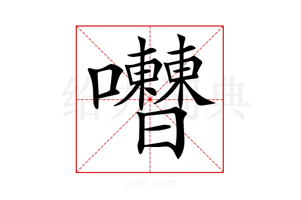𡅰