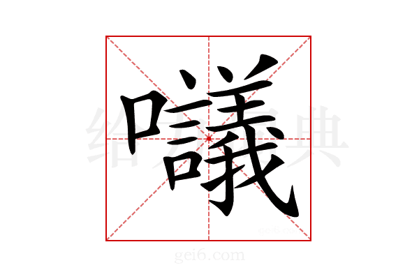 𡅷