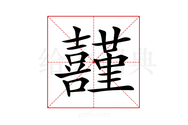𡅸