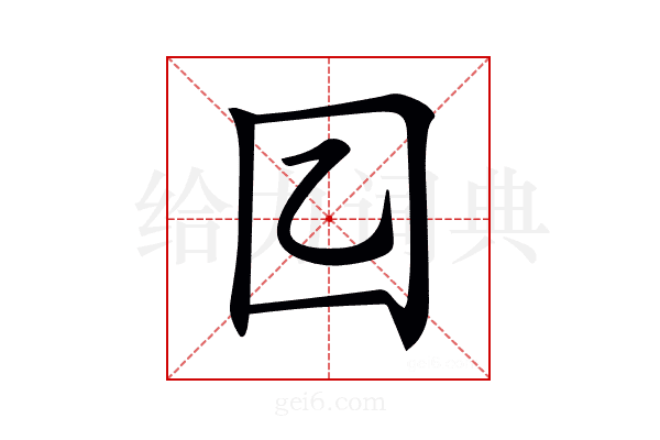 𡆠