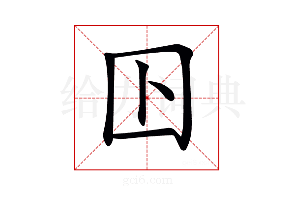𡆥