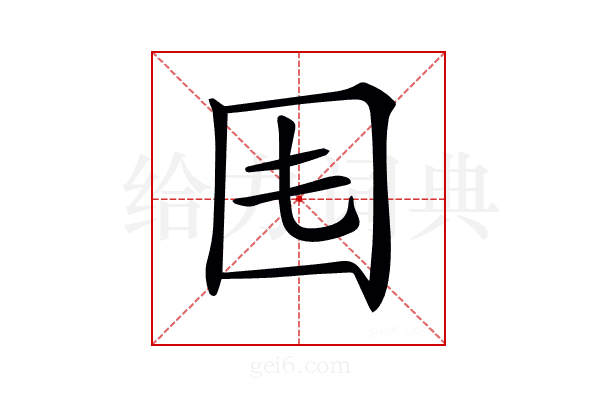 𡆰
