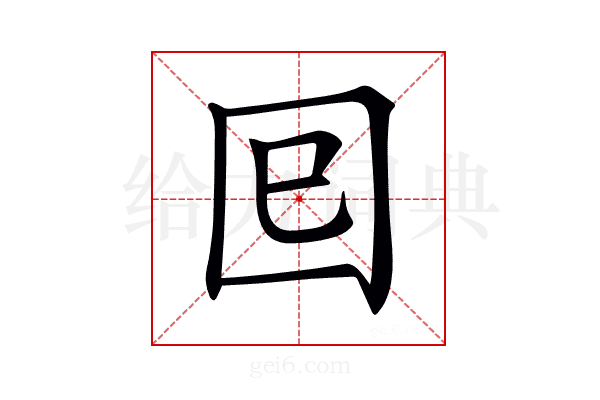 𡆳