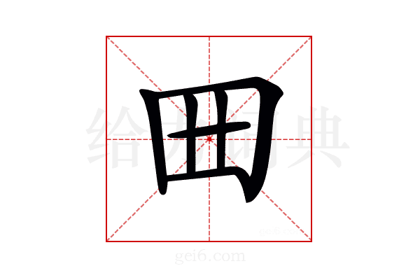 𡆪