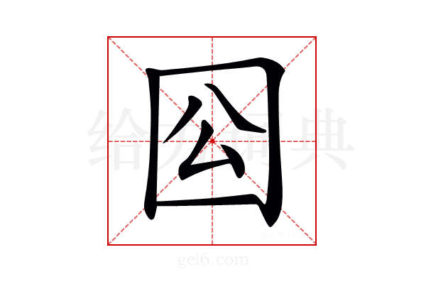 𡆾