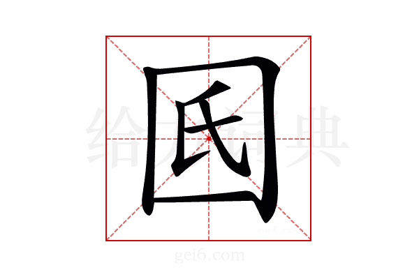 𡆿