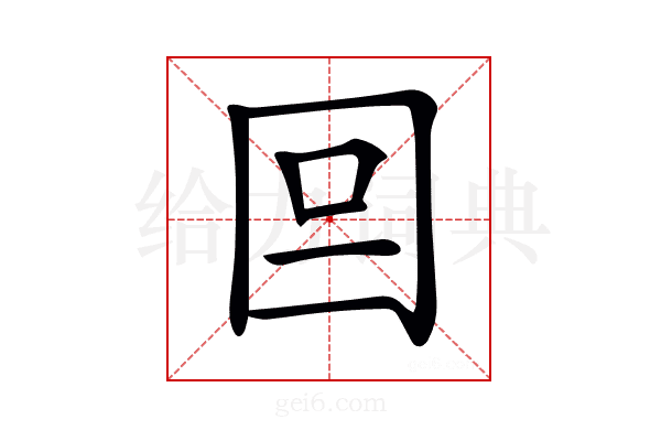 𡆷