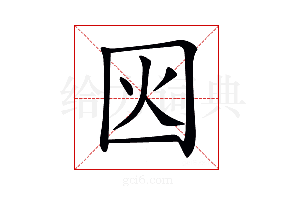 𡇂