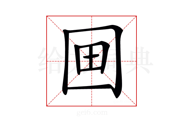 𡇍