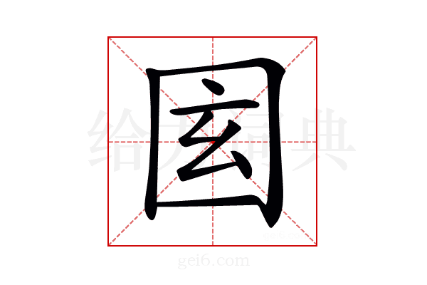 𡇎
