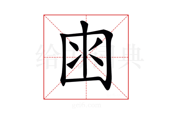 𡇋
