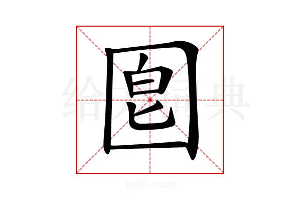 𡇠