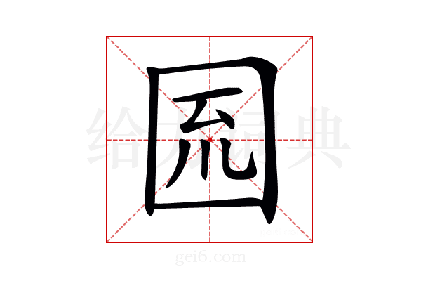 𡇗