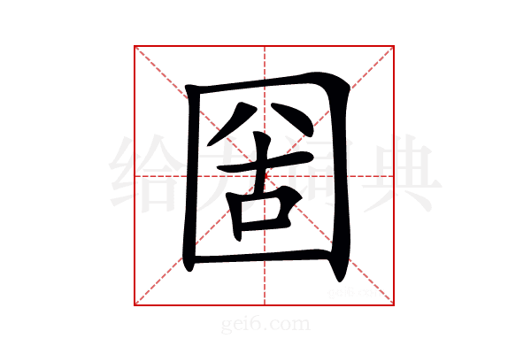 𡇣