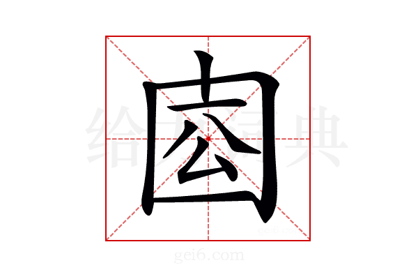 𡇛