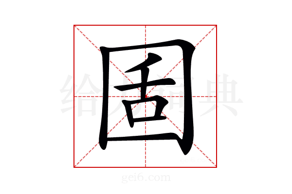 𡇜