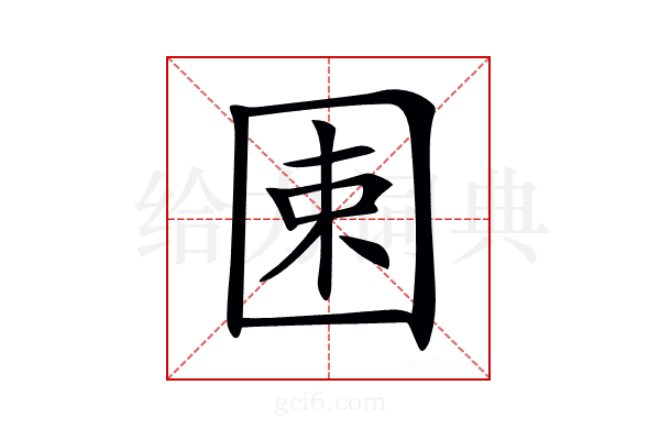 𡇯
