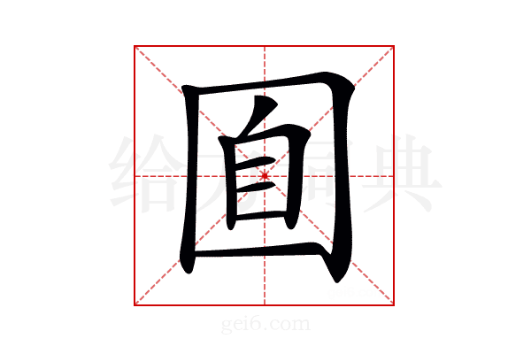 𡇝