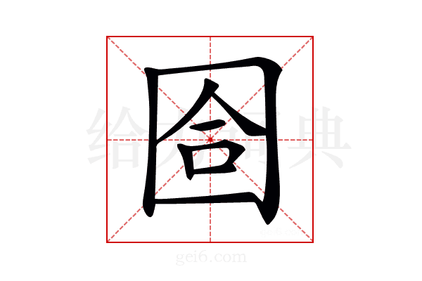 𡇞
