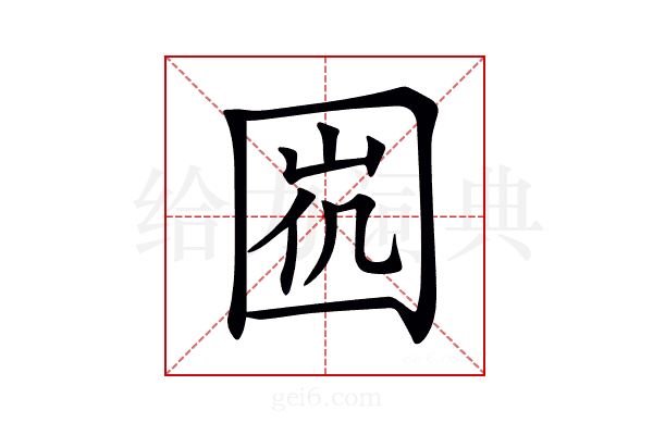 𡇩