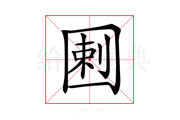 𡇿