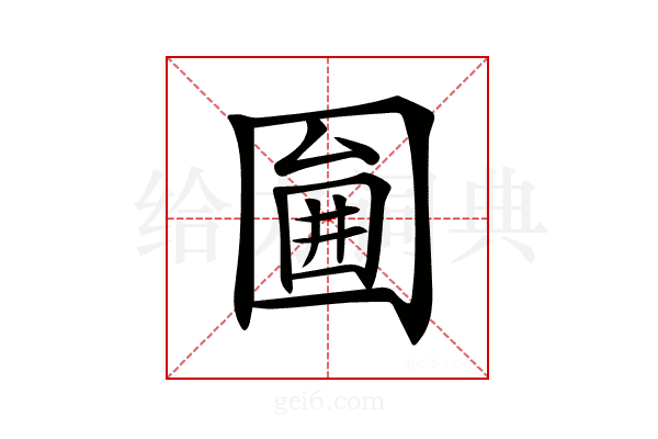 𡈇
