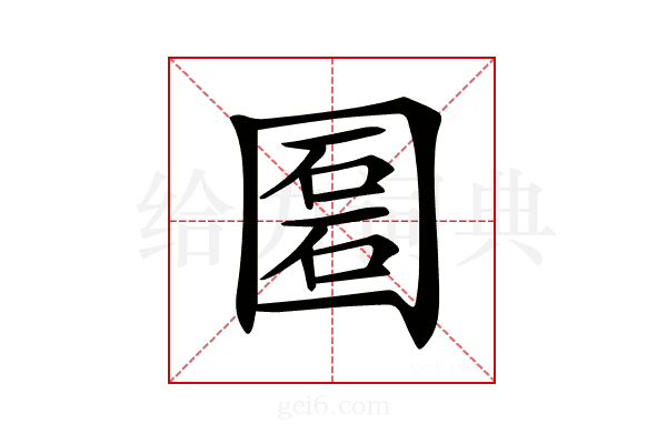 𡈔