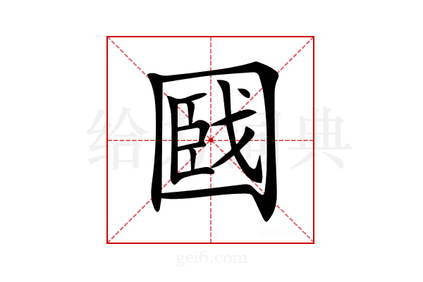 𡈑