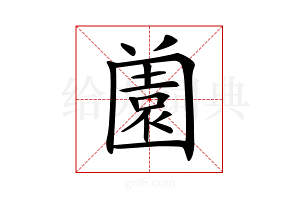 𡈤