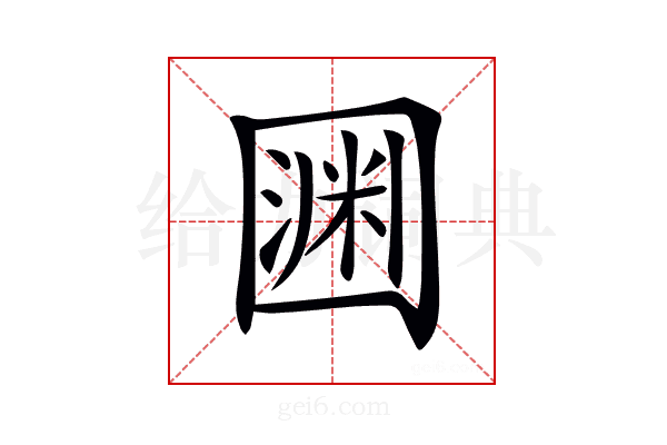 𡈛