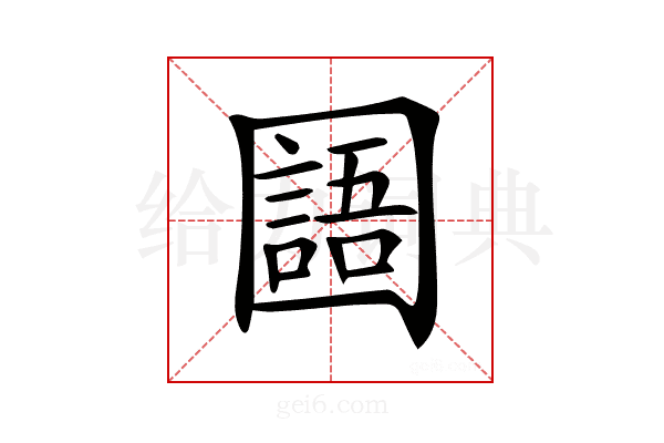 𡈰