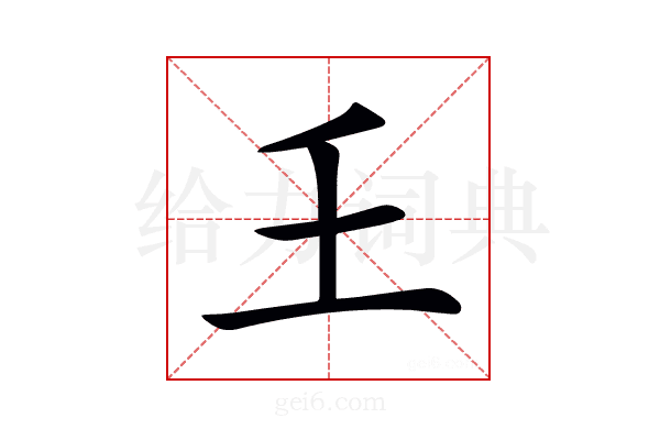 𡈼